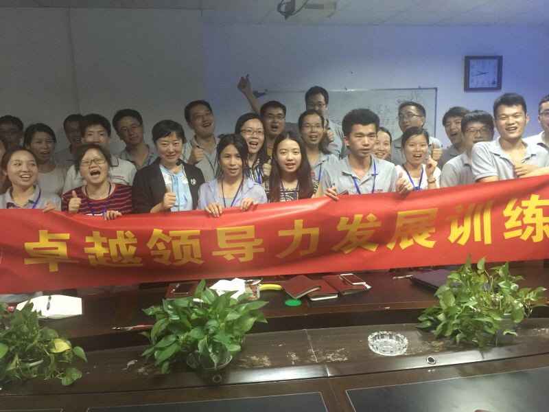 2016“卓越領(lǐng)導(dǎo)力與高績效團隊”培訓(xùn)