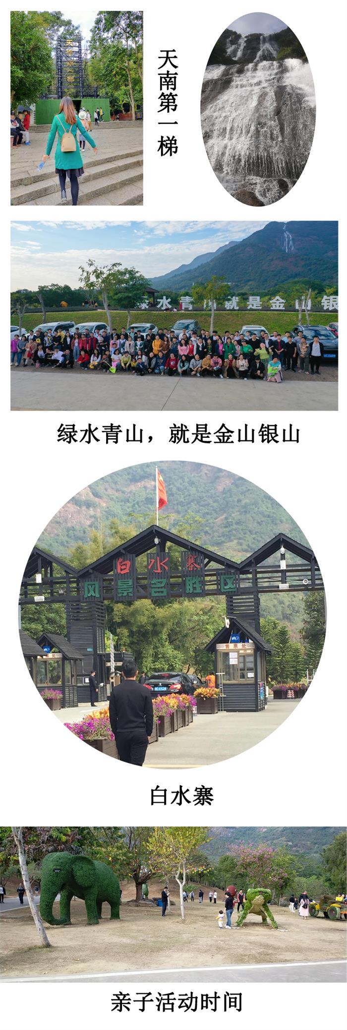 珠海博威智能電網(wǎng)有限公司南昆山白水寨冬季出游！