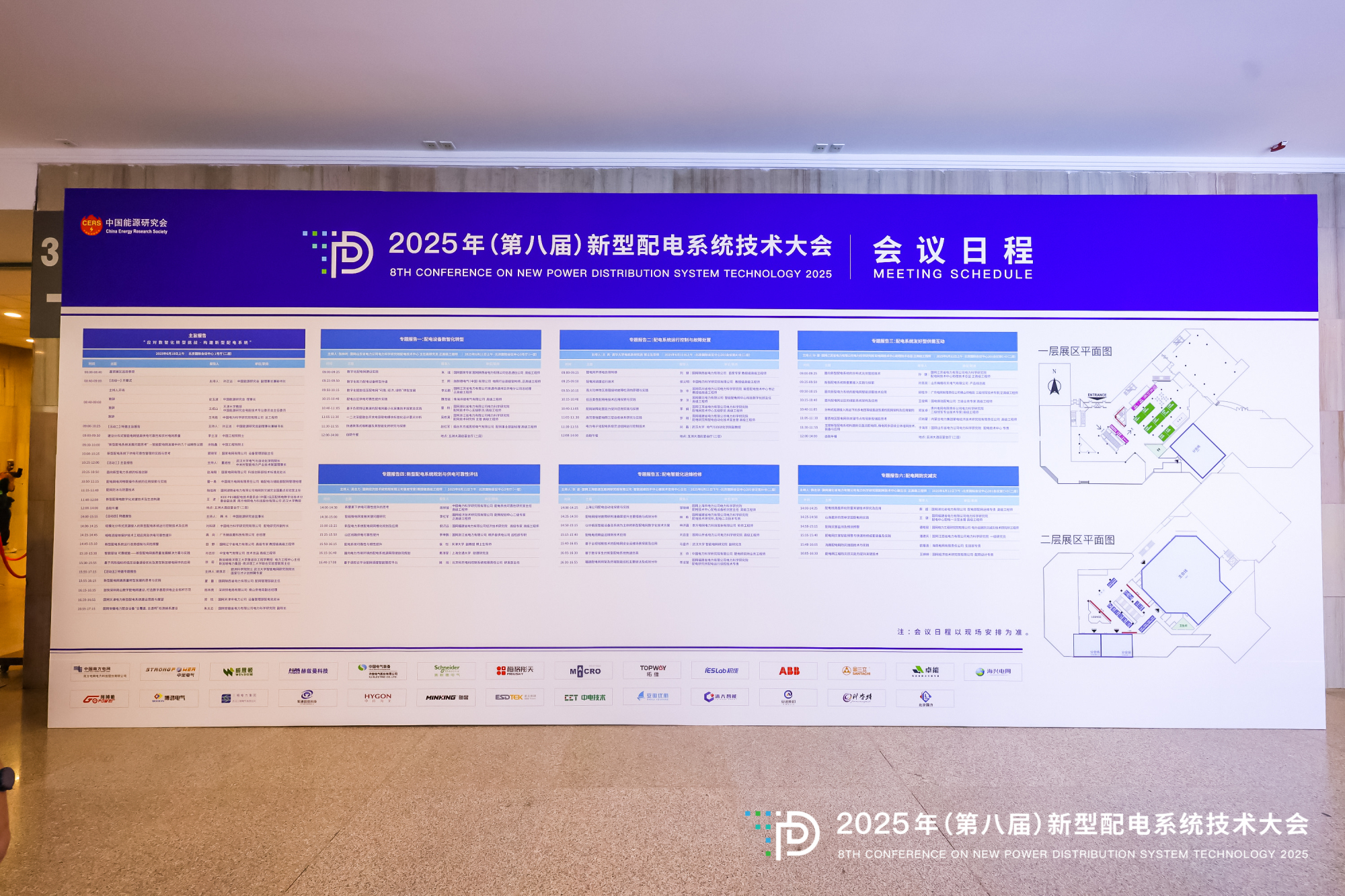 2025年(第八屆)新型配電系統(tǒng)技術(shù)大會(huì)