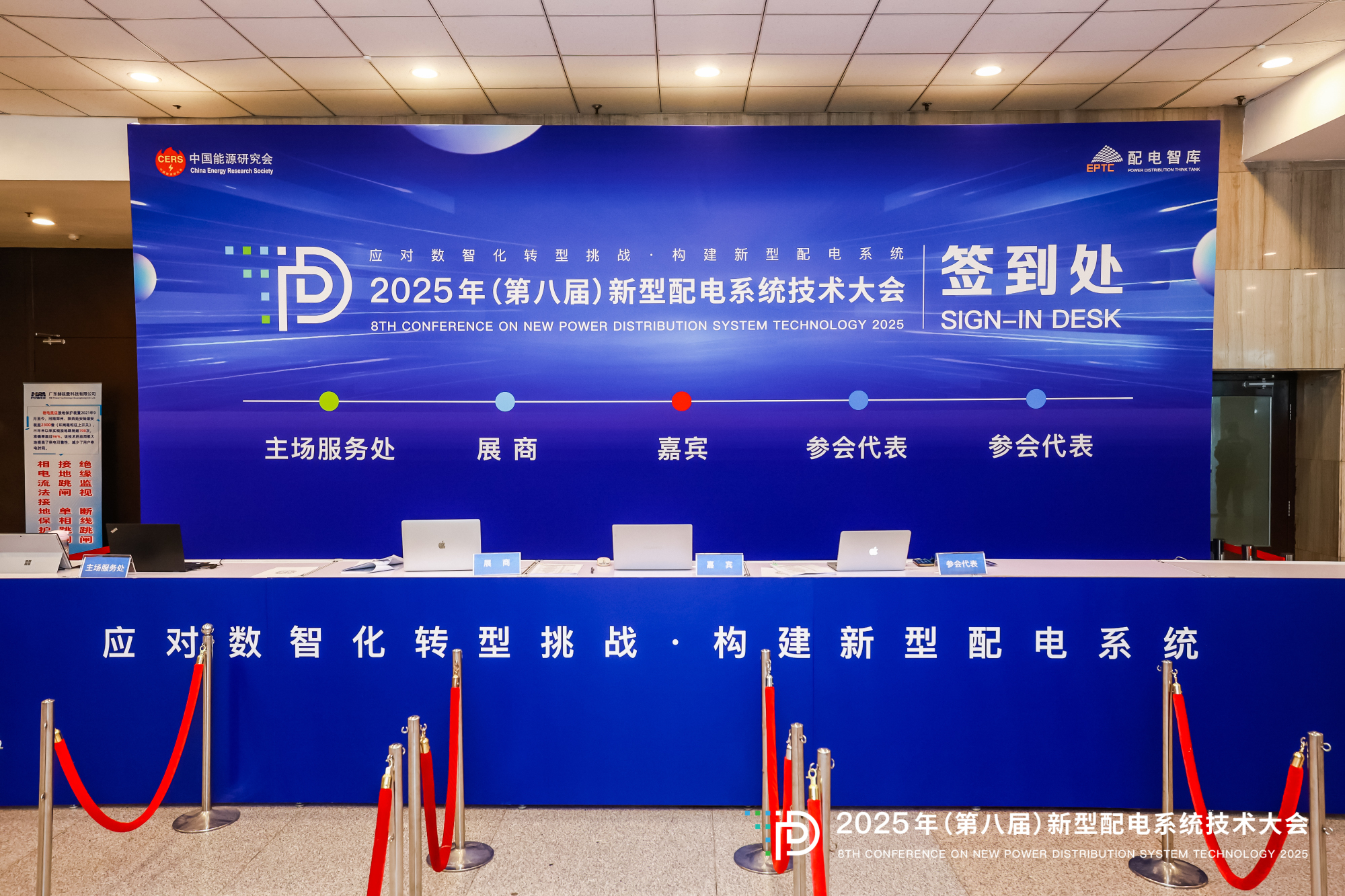 2025年(第八屆)新型配電系統(tǒng)技術(shù)大會(huì)