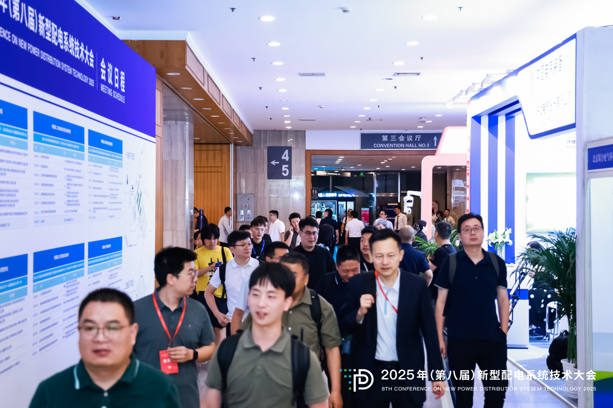 2025年(第八屆)新型配電系統(tǒng)技術(shù)大會(huì)