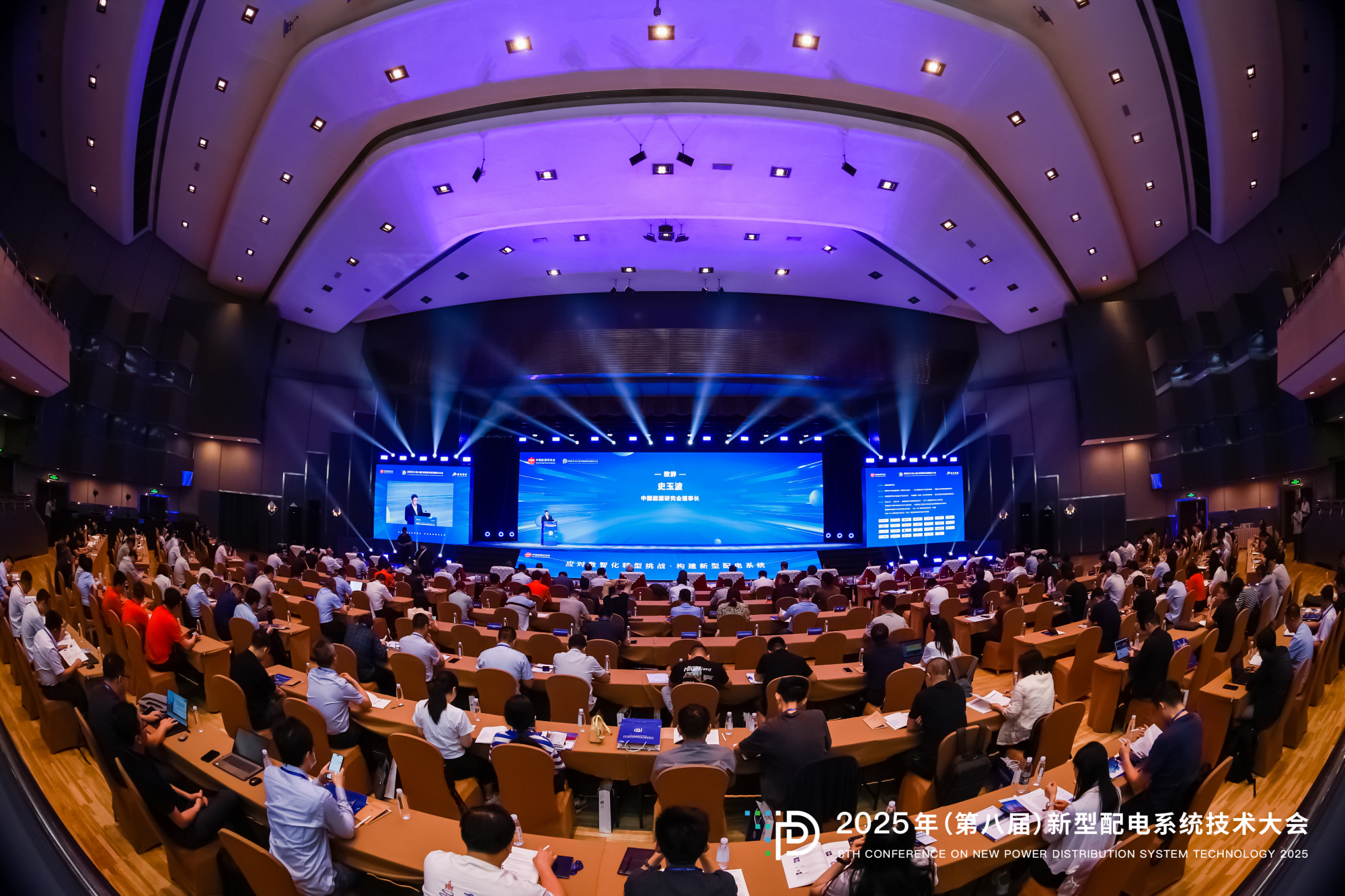 2025年（第八屆）新型配電系統(tǒng)技術(shù)大會(huì)