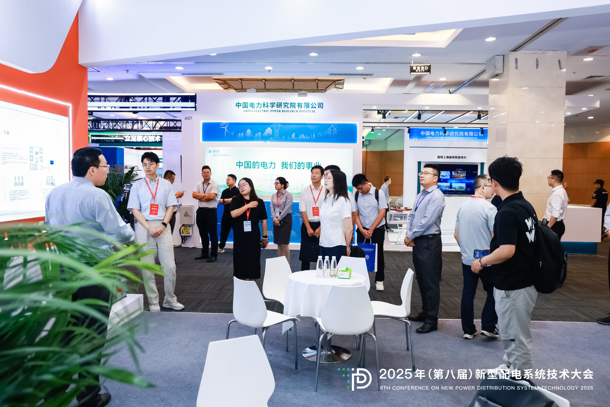 2025年(第八屆)新型配電系統(tǒng)技術(shù)大會(huì)
